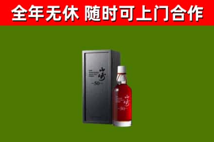 北湖区回收山崎洋酒