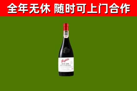 北湖区回收奔富红酒