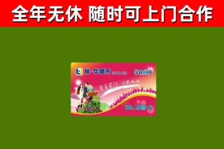 北湖区烟酒回收超市卡.jpg